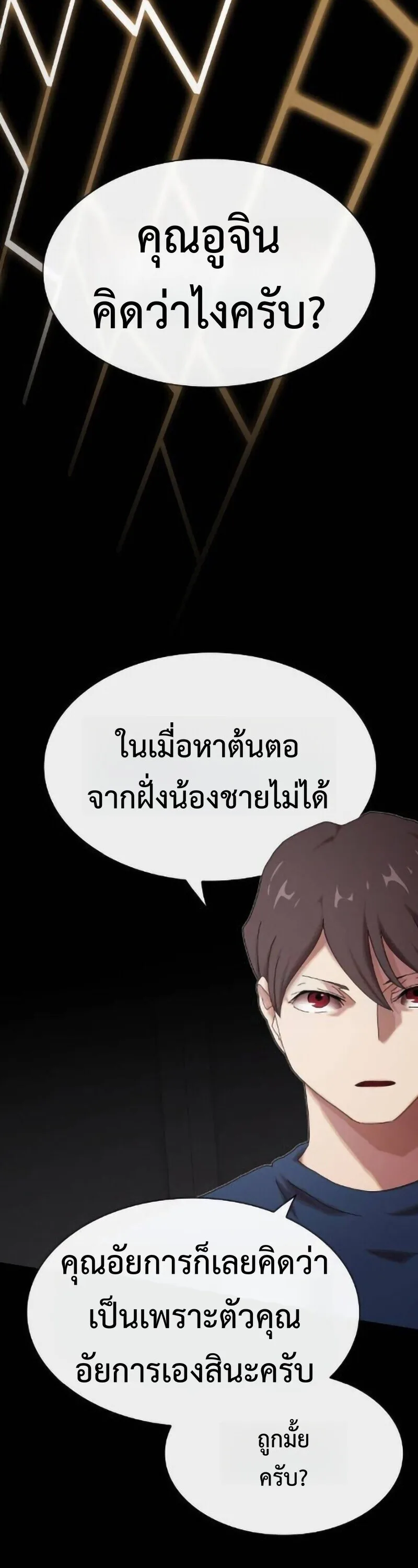 The Genius Who Sees Through the World อัจฉริยะ ผู้อ่านทุกสรรพสิ่ง ตอนที่ 50 หน้า 44