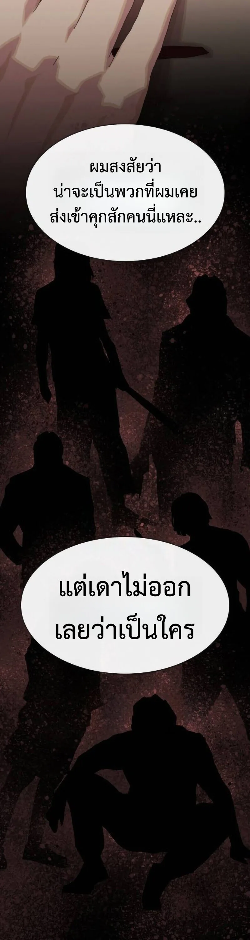 The Genius Who Sees Through the World อัจฉริยะ ผู้อ่านทุกสรรพสิ่ง ตอนที่ 50 หน้า 46