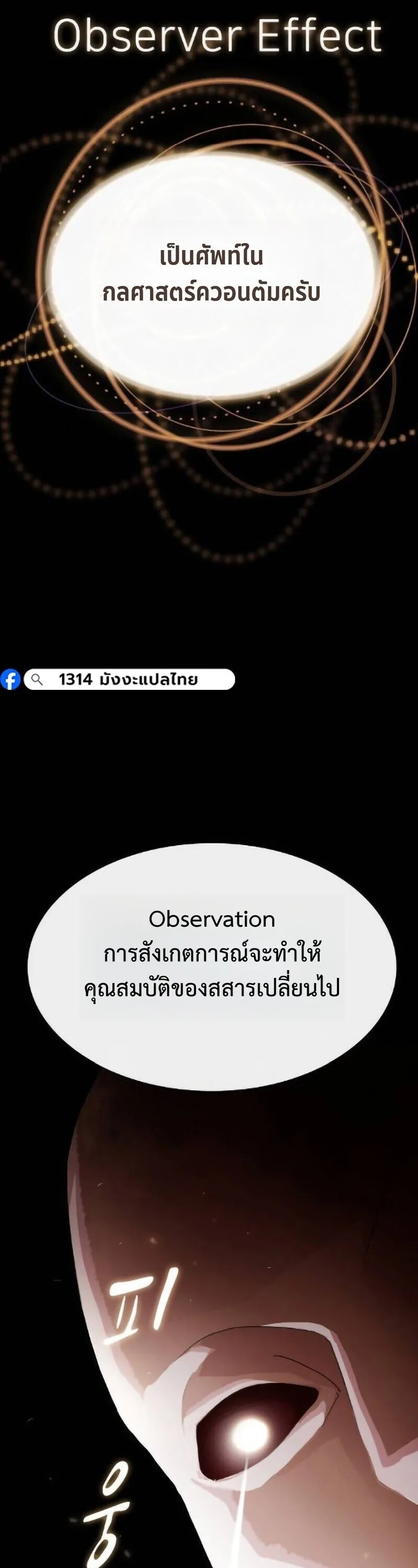 The Genius Who Sees Through the World อัจฉริยะ ผู้อ่านทุกสรรพสิ่ง ตอนที่ 50 หน้า 48