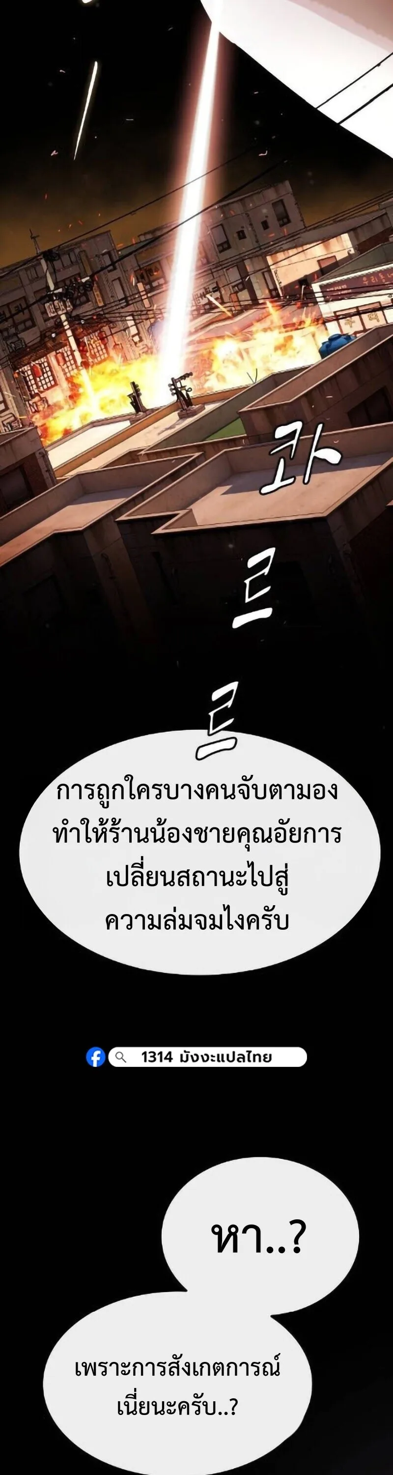 The Genius Who Sees Through the World อัจฉริยะ ผู้อ่านทุกสรรพสิ่ง ตอนที่ 50 หน้า 49