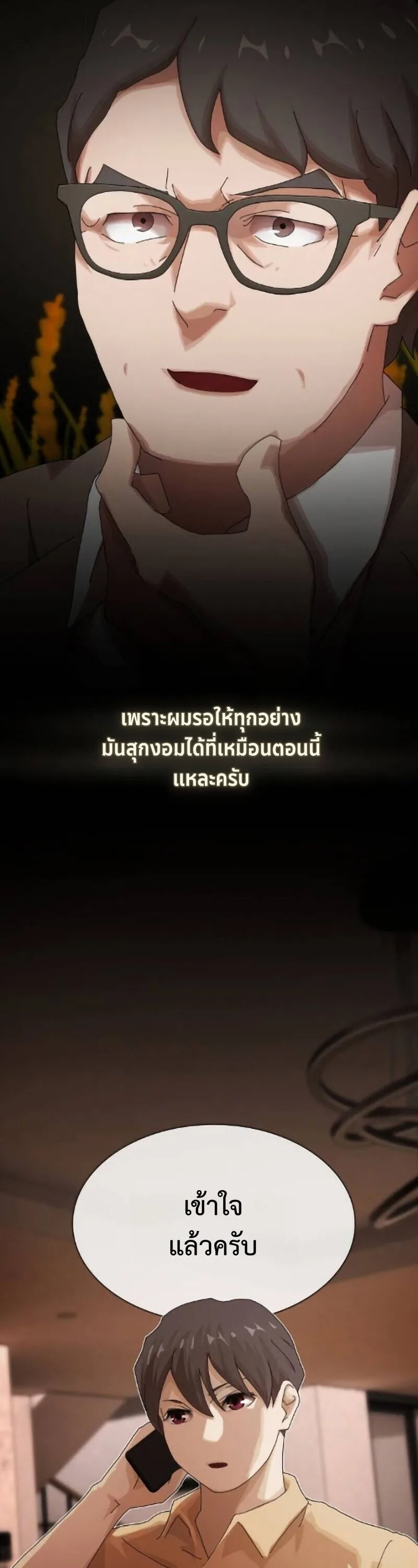 The Genius Who Sees Through the World อัจฉริยะ ผู้อ่านทุกสรรพสิ่ง ตอนที่ 50 หน้า 5