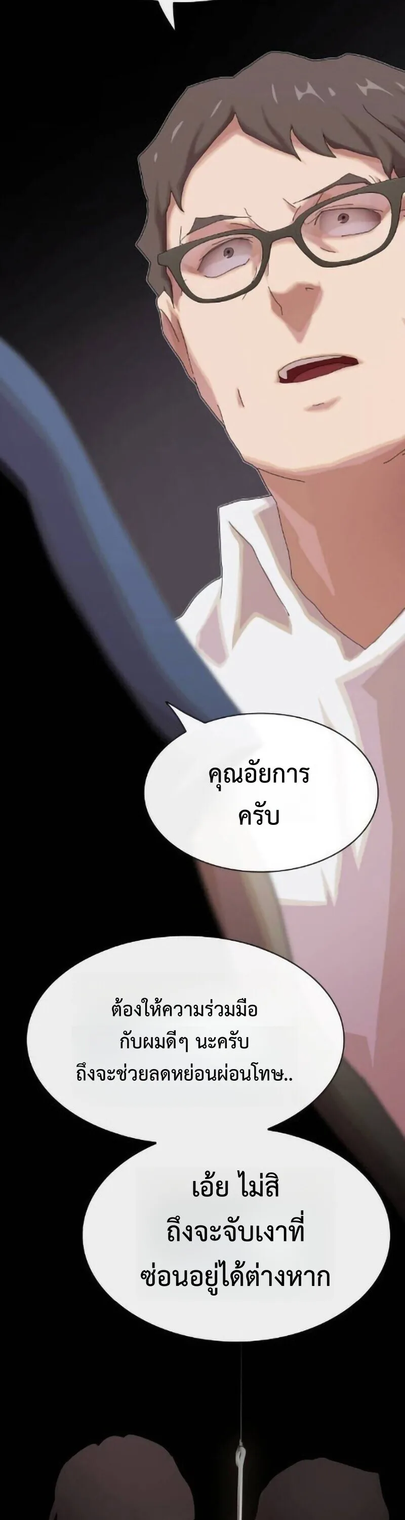 The Genius Who Sees Through the World อัจฉริยะ ผู้อ่านทุกสรรพสิ่ง ตอนที่ 50 หน้า 50
