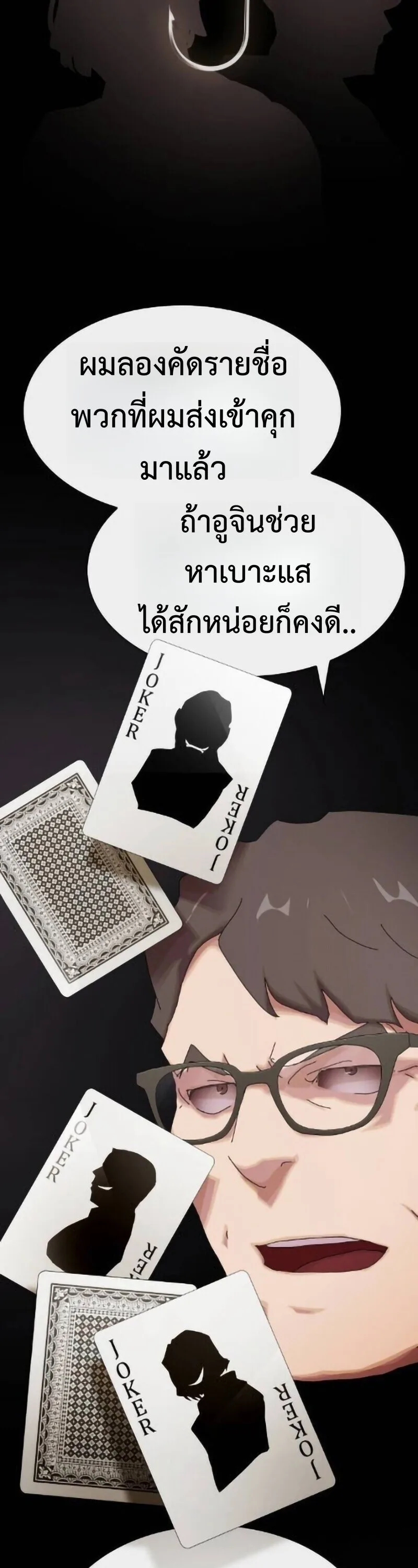 The Genius Who Sees Through the World อัจฉริยะ ผู้อ่านทุกสรรพสิ่ง ตอนที่ 50 หน้า 51