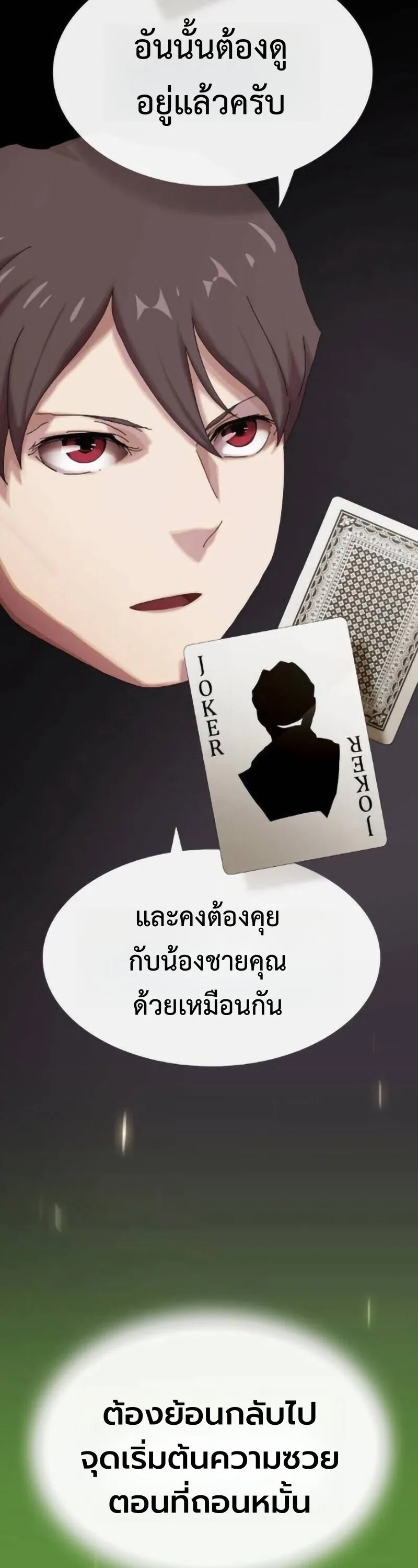 The Genius Who Sees Through the World อัจฉริยะ ผู้อ่านทุกสรรพสิ่ง ตอนที่ 50 หน้า 52