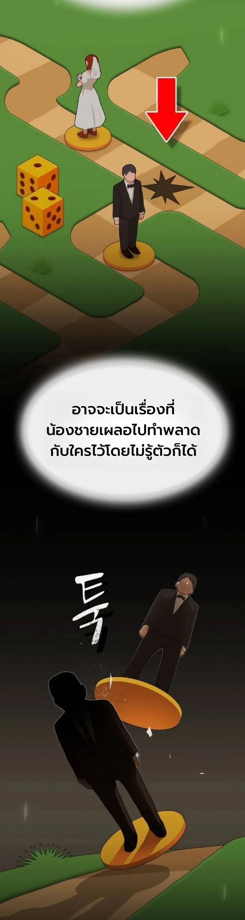 The Genius Who Sees Through the World อัจฉริยะ ผู้อ่านทุกสรรพสิ่ง ตอนที่ 50 หน้า 53
