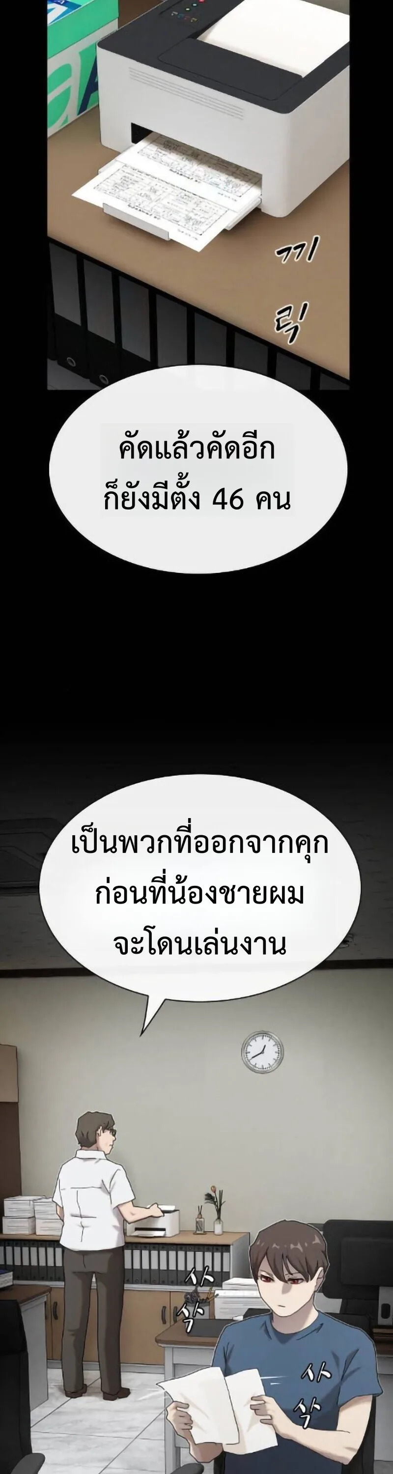The Genius Who Sees Through the World อัจฉริยะ ผู้อ่านทุกสรรพสิ่ง ตอนที่ 50 หน้า 56
