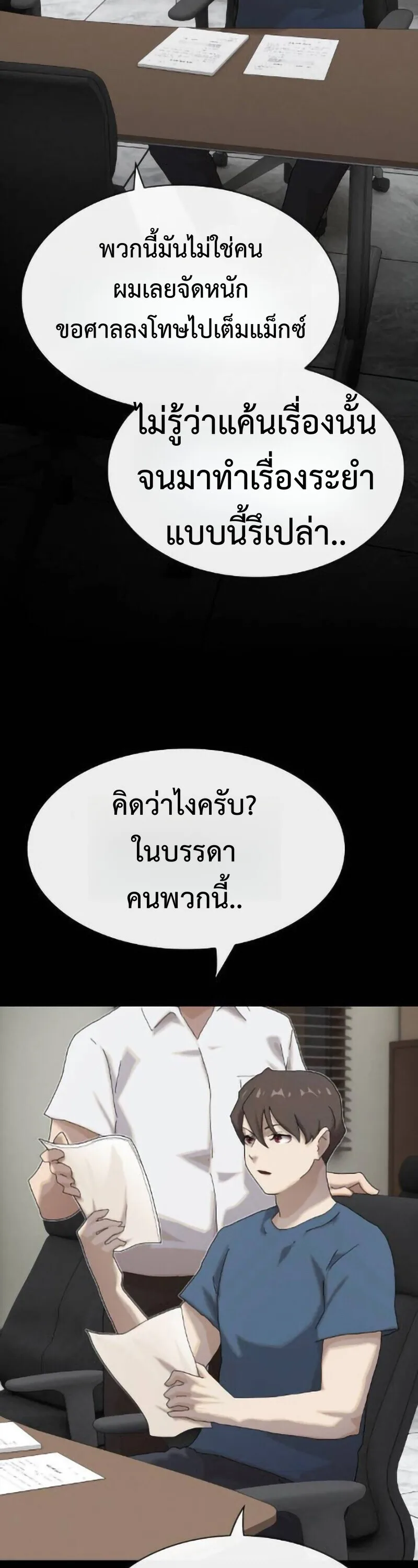 The Genius Who Sees Through the World อัจฉริยะ ผู้อ่านทุกสรรพสิ่ง ตอนที่ 50 หน้า 57