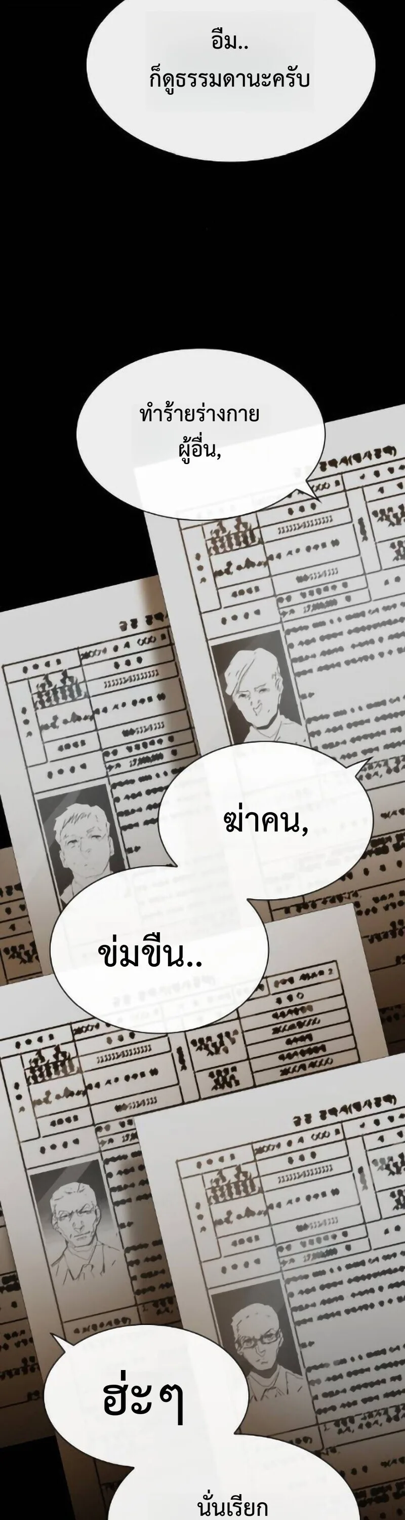 The Genius Who Sees Through the World อัจฉริยะ ผู้อ่านทุกสรรพสิ่ง ตอนที่ 50 หน้า 58