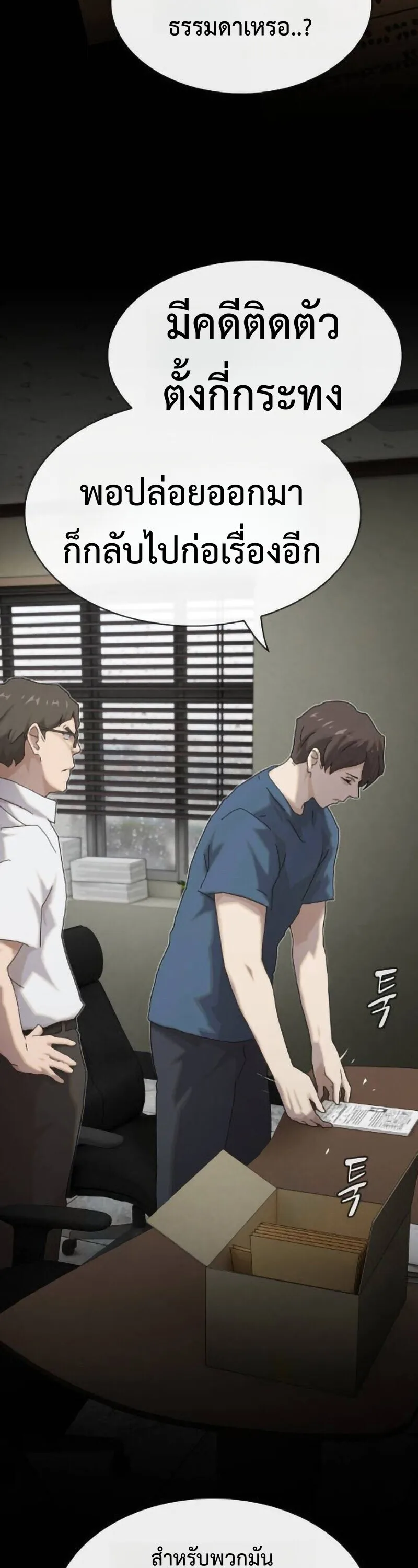 The Genius Who Sees Through the World อัจฉริยะ ผู้อ่านทุกสรรพสิ่ง ตอนที่ 50 หน้า 59
