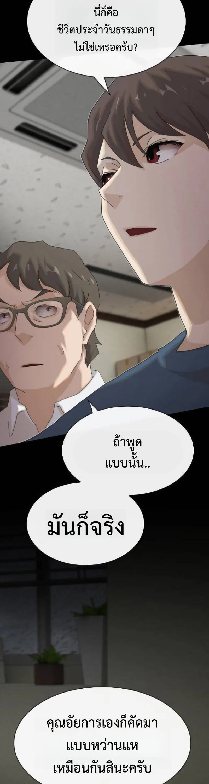 The Genius Who Sees Through the World อัจฉริยะ ผู้อ่านทุกสรรพสิ่ง ตอนที่ 50 หน้า 60