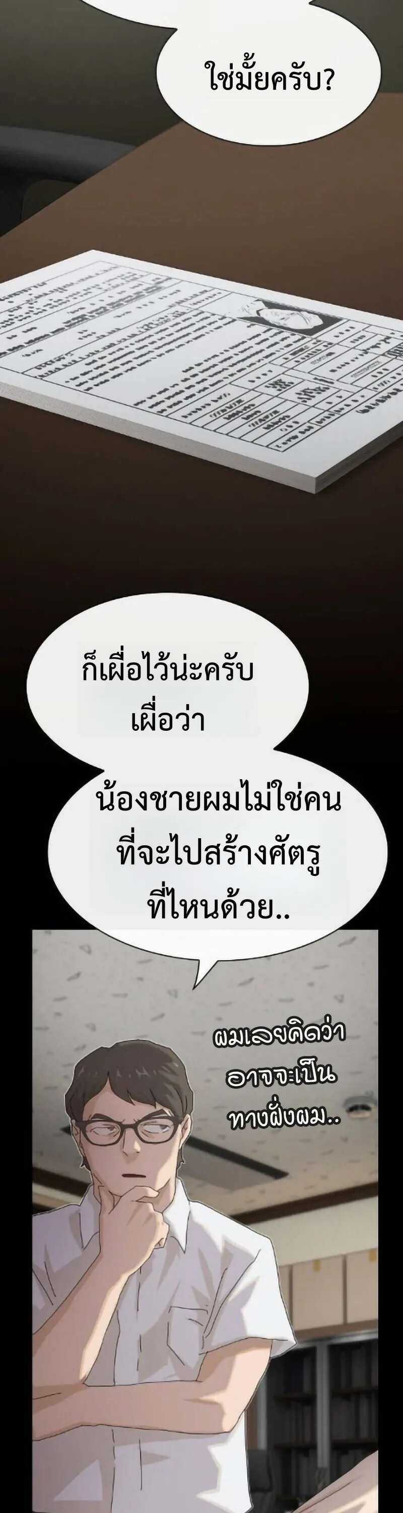 The Genius Who Sees Through the World อัจฉริยะ ผู้อ่านทุกสรรพสิ่ง ตอนที่ 50 หน้า 61