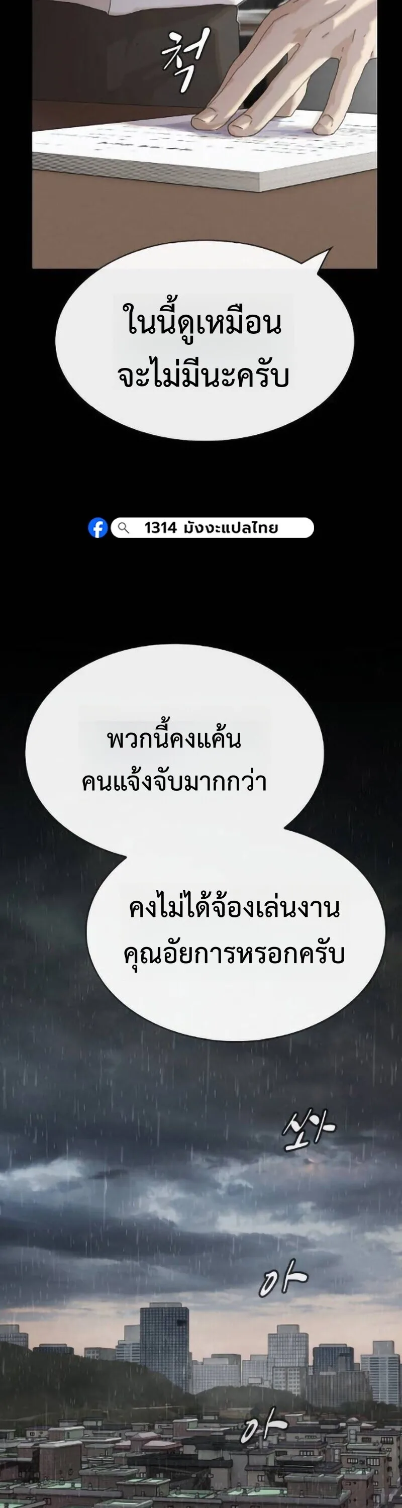 The Genius Who Sees Through the World อัจฉริยะ ผู้อ่านทุกสรรพสิ่ง ตอนที่ 50 หน้า 62