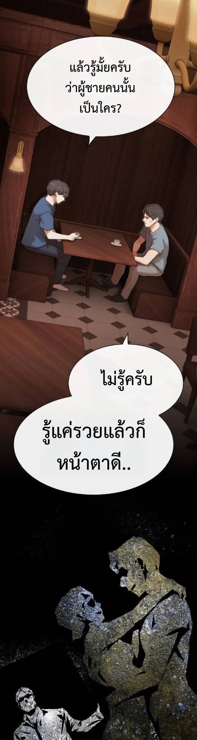 The Genius Who Sees Through the World อัจฉริยะ ผู้อ่านทุกสรรพสิ่ง ตอนที่ 50 หน้า 67