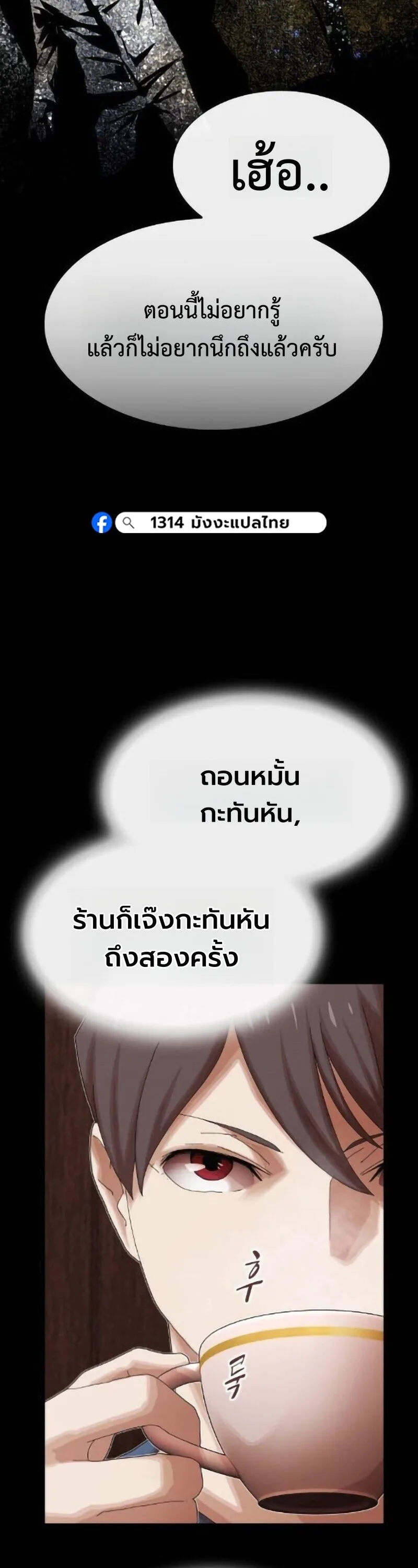 The Genius Who Sees Through the World อัจฉริยะ ผู้อ่านทุกสรรพสิ่ง ตอนที่ 50 หน้า 68
