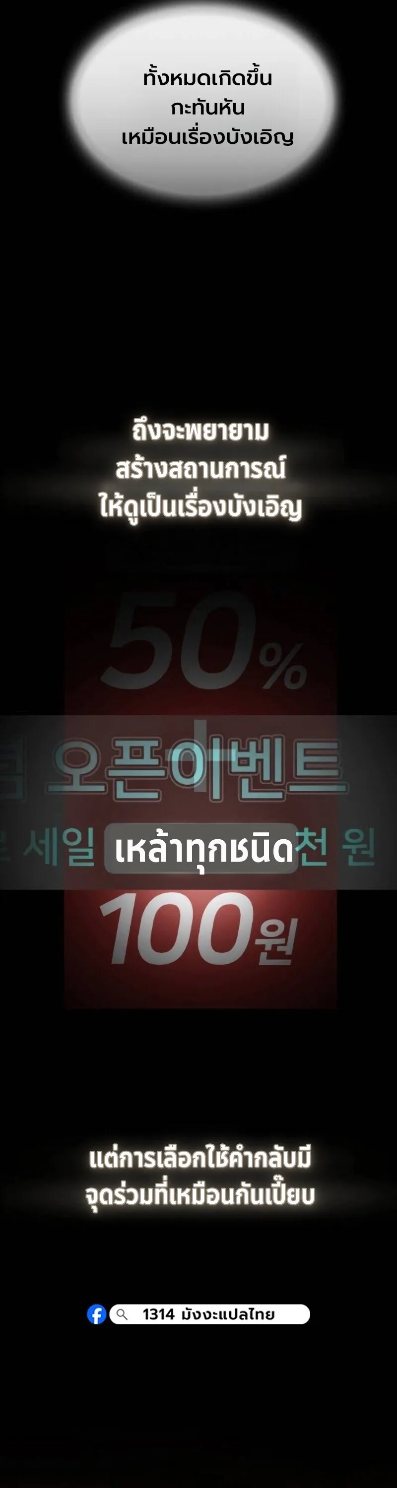 The Genius Who Sees Through the World อัจฉริยะ ผู้อ่านทุกสรรพสิ่ง ตอนที่ 50 หน้า 69