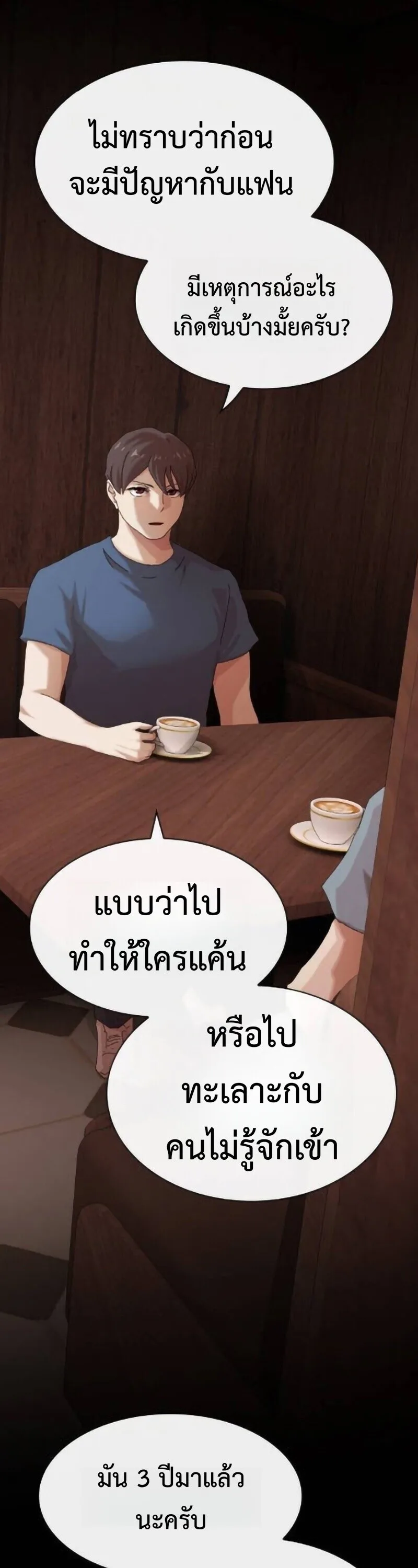 The Genius Who Sees Through the World อัจฉริยะ ผู้อ่านทุกสรรพสิ่ง ตอนที่ 50 หน้า 70