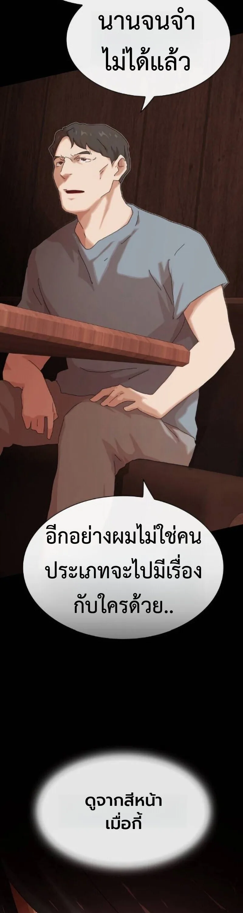 The Genius Who Sees Through the World อัจฉริยะ ผู้อ่านทุกสรรพสิ่ง ตอนที่ 50 หน้า 71
