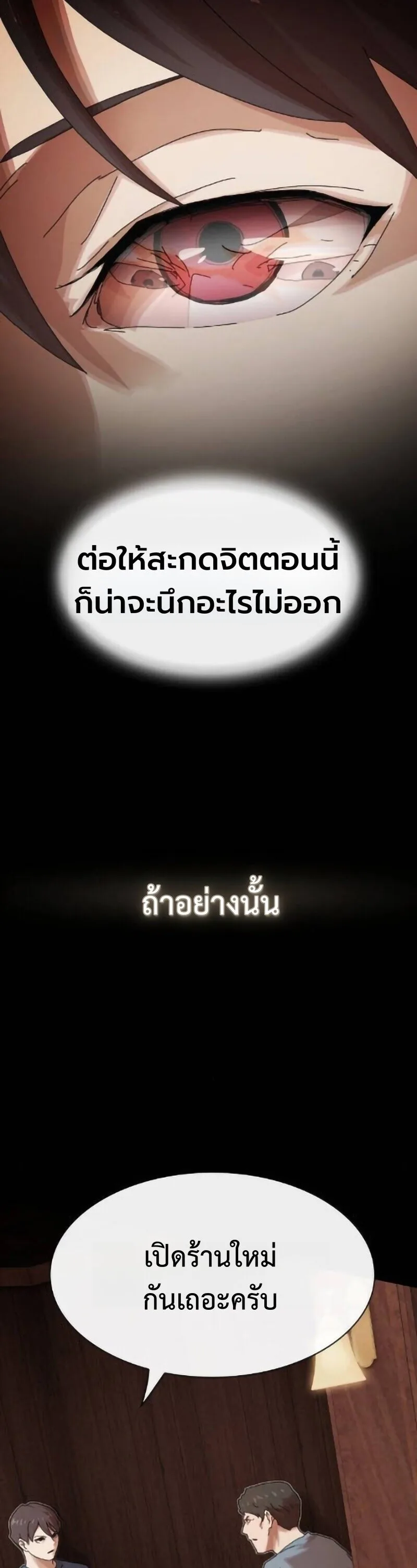 The Genius Who Sees Through the World อัจฉริยะ ผู้อ่านทุกสรรพสิ่ง ตอนที่ 50 หน้า 72