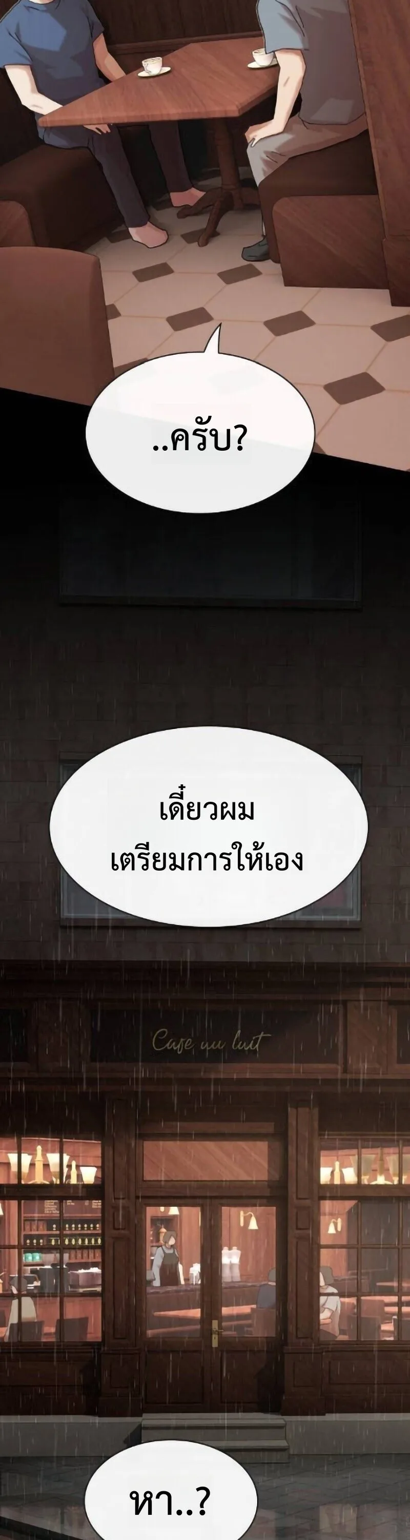The Genius Who Sees Through the World อัจฉริยะ ผู้อ่านทุกสรรพสิ่ง ตอนที่ 50 หน้า 73