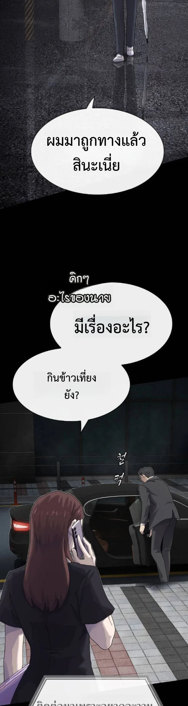 The Genius Who Sees Through the World อัจฉริยะ ผู้อ่านทุกสรรพสิ่ง ตอนที่ 50 หน้า 77