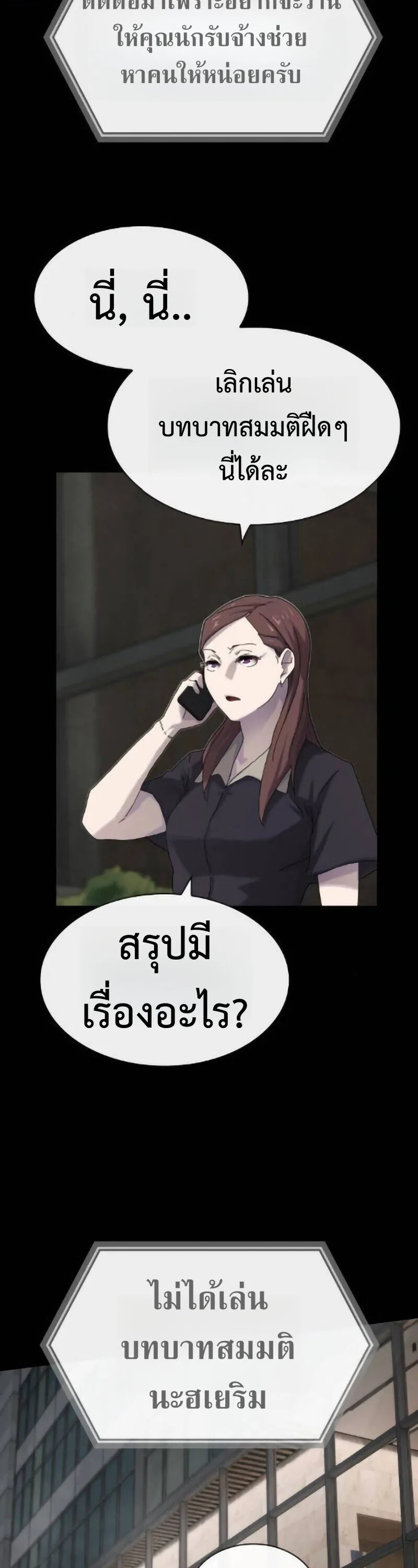 The Genius Who Sees Through the World อัจฉริยะ ผู้อ่านทุกสรรพสิ่ง ตอนที่ 50 หน้า 78