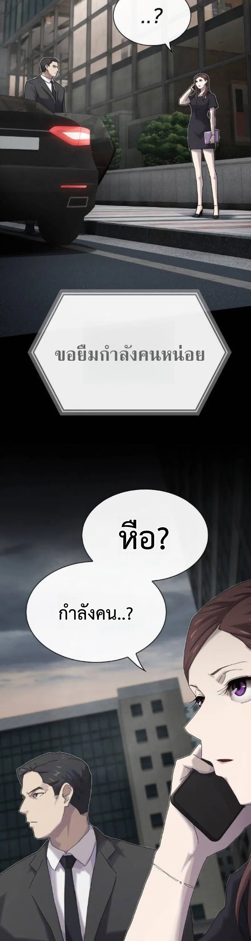 The Genius Who Sees Through the World อัจฉริยะ ผู้อ่านทุกสรรพสิ่ง ตอนที่ 50 หน้า 79