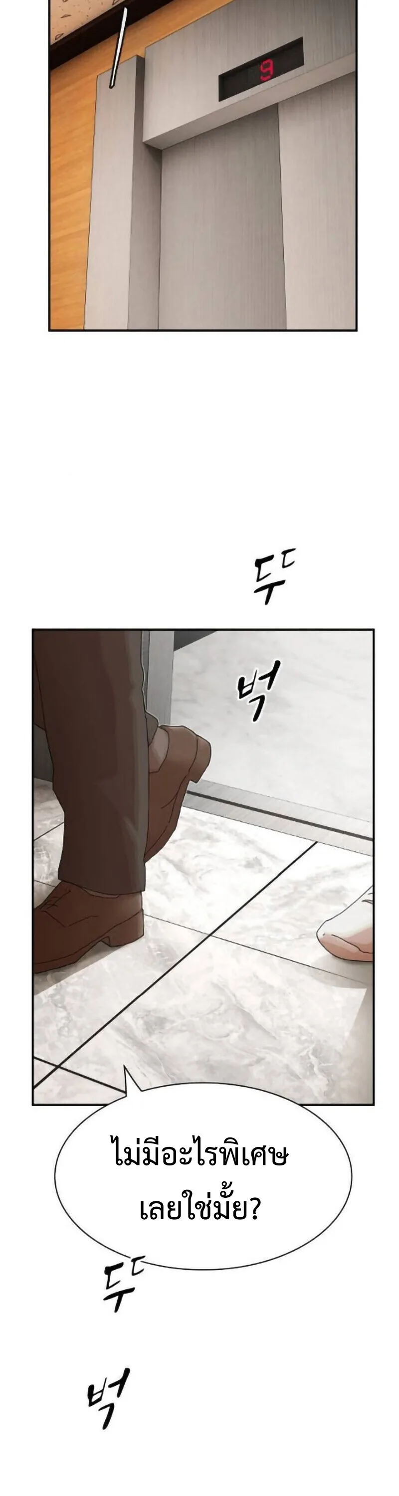 The Genius Who Sees Through the World อัจฉริยะ ผู้อ่านทุกสรรพสิ่ง ตอนที่ 50 หน้า 8