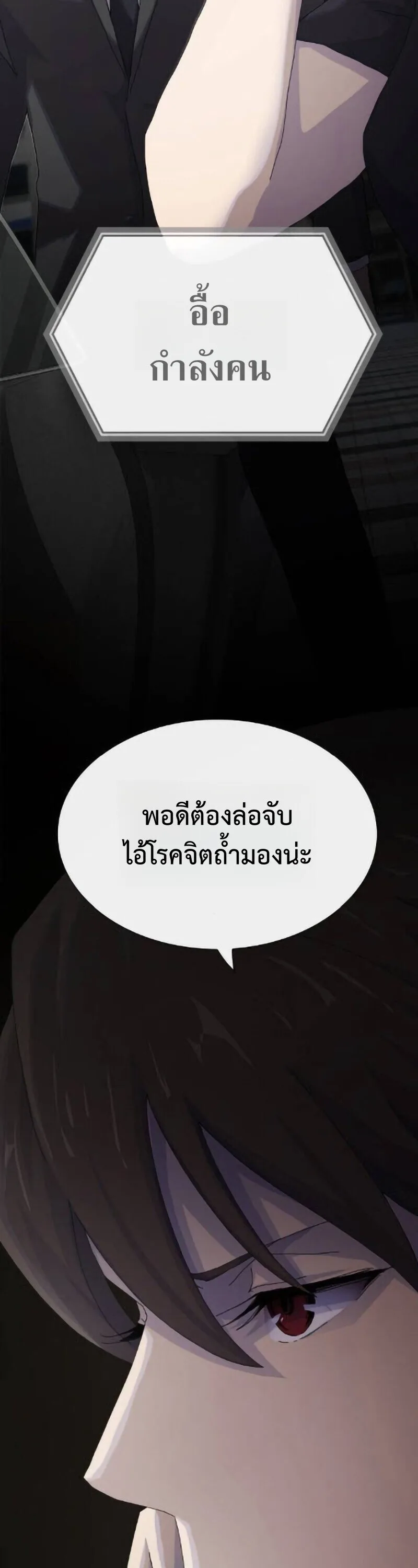 The Genius Who Sees Through the World อัจฉริยะ ผู้อ่านทุกสรรพสิ่ง ตอนที่ 50 หน้า 80