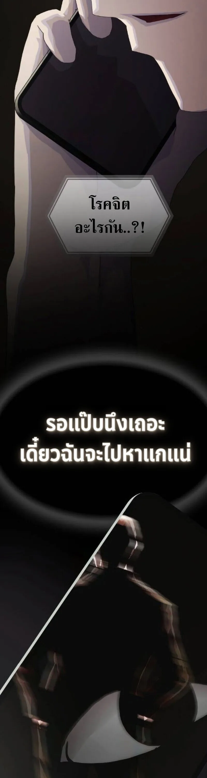 The Genius Who Sees Through the World อัจฉริยะ ผู้อ่านทุกสรรพสิ่ง ตอนที่ 50 หน้า 81