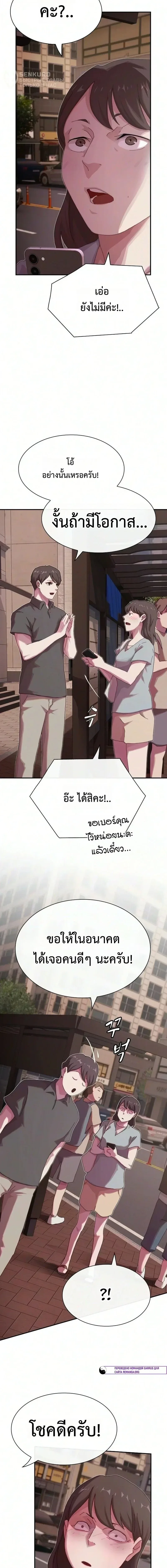 The Genius Who Sees Through the World อัจฉริยะ ผู้อ่านทุกสรรพสิ่ง ตอนที่ 51 หน้า 11