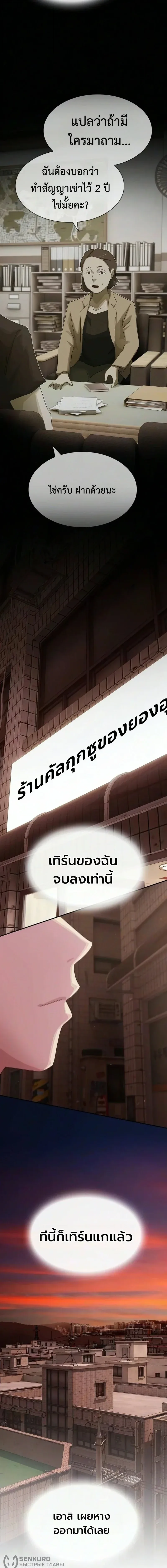 The Genius Who Sees Through the World อัจฉริยะ ผู้อ่านทุกสรรพสิ่ง ตอนที่ 51 หน้า 15