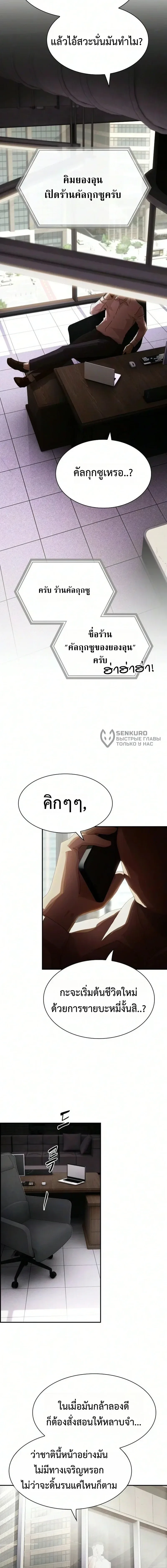The Genius Who Sees Through the World อัจฉริยะ ผู้อ่านทุกสรรพสิ่ง ตอนที่ 51 หน้า 18