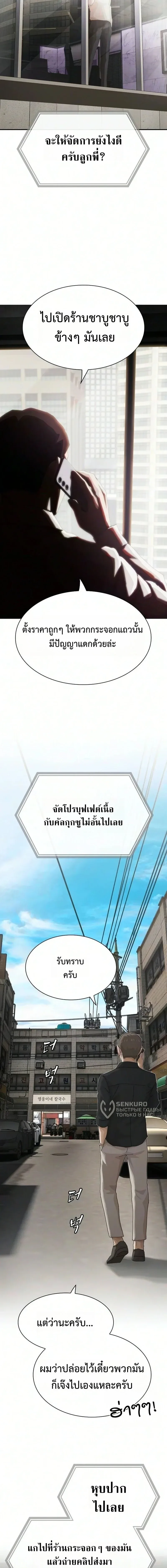 The Genius Who Sees Through the World อัจฉริยะ ผู้อ่านทุกสรรพสิ่ง ตอนที่ 51 หน้า 19