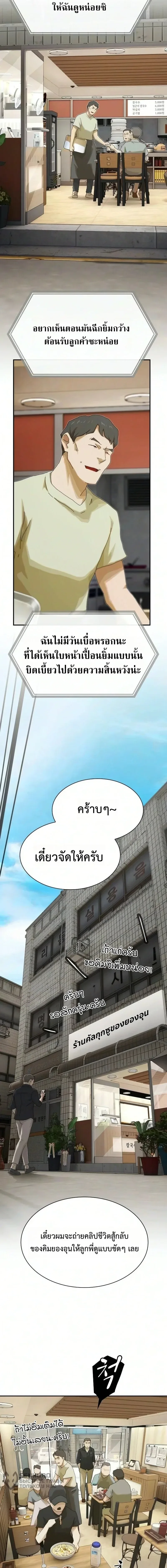 The Genius Who Sees Through the World อัจฉริยะ ผู้อ่านทุกสรรพสิ่ง ตอนที่ 51 หน้า 20