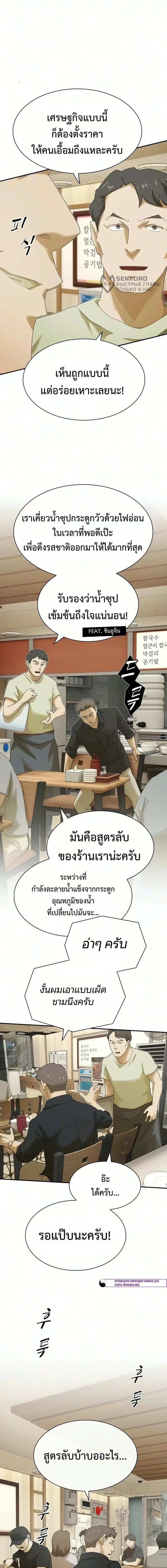 The Genius Who Sees Through the World อัจฉริยะ ผู้อ่านทุกสรรพสิ่ง ตอนที่ 51 หน้า 22