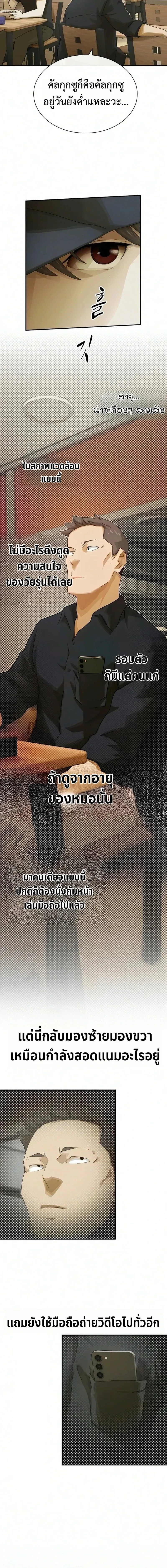 The Genius Who Sees Through the World อัจฉริยะ ผู้อ่านทุกสรรพสิ่ง ตอนที่ 51 หน้า 23