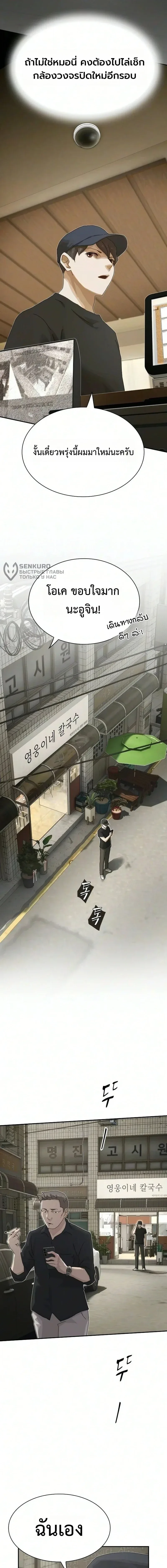 The Genius Who Sees Through the World อัจฉริยะ ผู้อ่านทุกสรรพสิ่ง ตอนที่ 51 หน้า 28