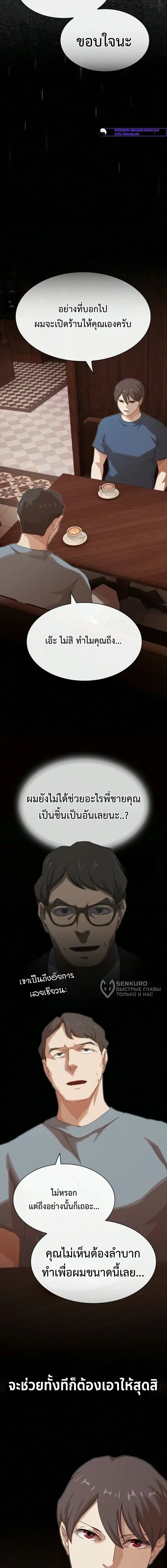 The Genius Who Sees Through the World อัจฉริยะ ผู้อ่านทุกสรรพสิ่ง ตอนที่ 51 หน้า 3