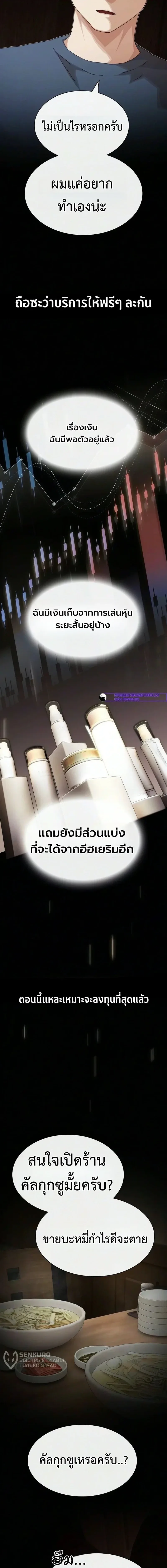 The Genius Who Sees Through the World อัจฉริยะ ผู้อ่านทุกสรรพสิ่ง ตอนที่ 51 หน้า 4
