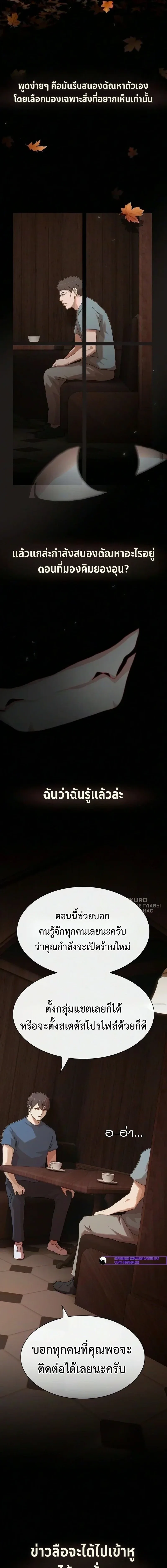 The Genius Who Sees Through the World อัจฉริยะ ผู้อ่านทุกสรรพสิ่ง ตอนที่ 51 หน้า 8