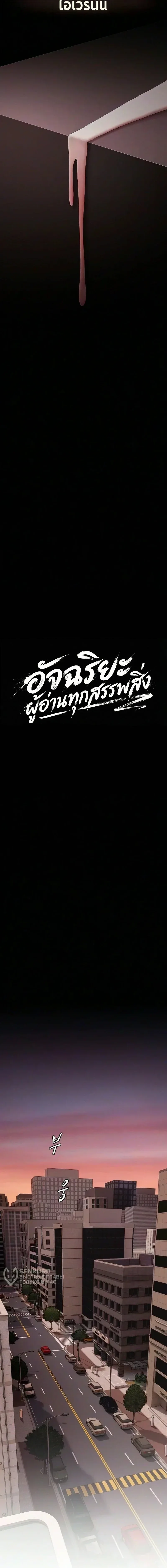 The Genius Who Sees Through the World อัจฉริยะ ผู้อ่านทุกสรรพสิ่ง ตอนที่ 51 หน้า 9