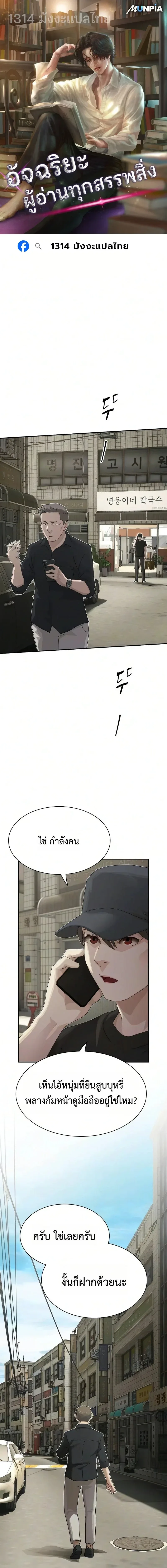 The Genius Who Sees Through the World อัจฉริยะ ผู้อ่านทุกสรรพสิ่ง ตอนที่ 52 หน้า 1