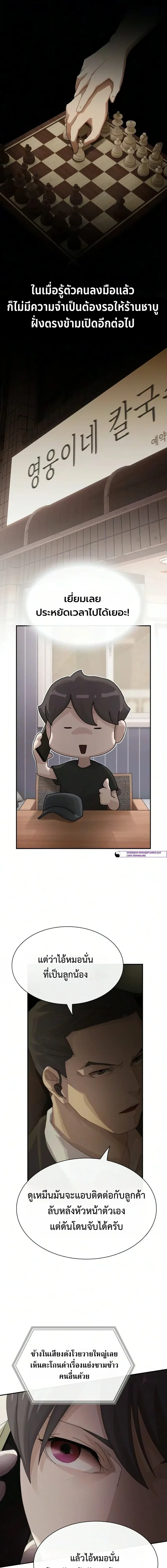 The Genius Who Sees Through the World อัจฉริยะ ผู้อ่านทุกสรรพสิ่ง ตอนที่ 52 หน้า 11