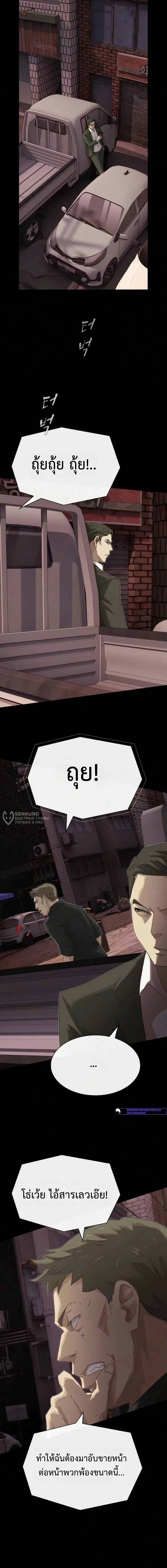 The Genius Who Sees Through the World อัจฉริยะ ผู้อ่านทุกสรรพสิ่ง ตอนที่ 52 หน้า 13