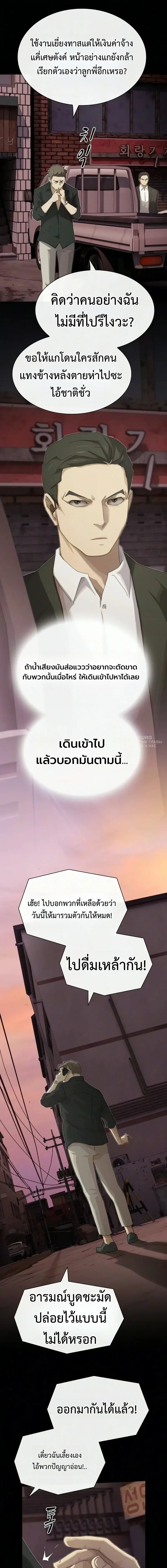 The Genius Who Sees Through the World อัจฉริยะ ผู้อ่านทุกสรรพสิ่ง ตอนที่ 52 หน้า 14
