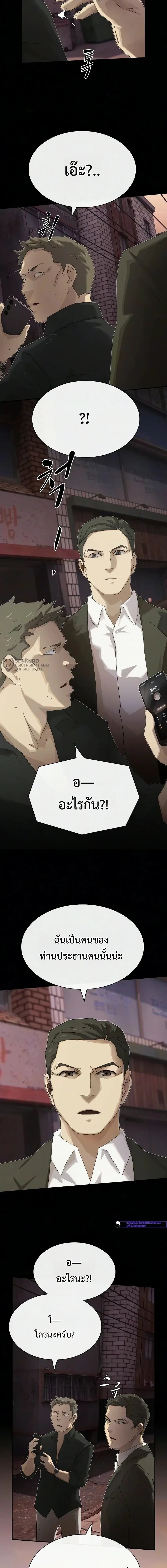 The Genius Who Sees Through the World อัจฉริยะ ผู้อ่านทุกสรรพสิ่ง ตอนที่ 52 หน้า 15