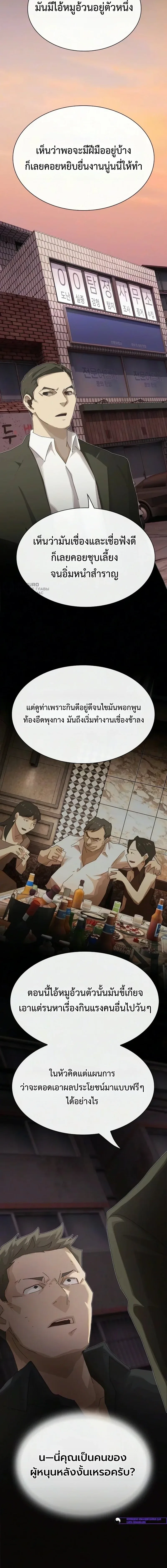 The Genius Who Sees Through the World อัจฉริยะ ผู้อ่านทุกสรรพสิ่ง ตอนที่ 52 หน้า 16