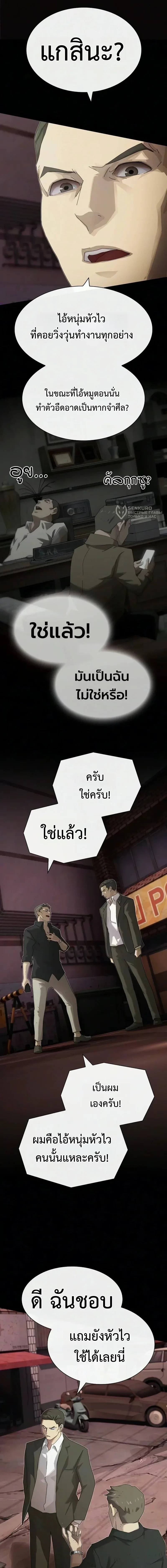 The Genius Who Sees Through the World อัจฉริยะ ผู้อ่านทุกสรรพสิ่ง ตอนที่ 52 หน้า 17