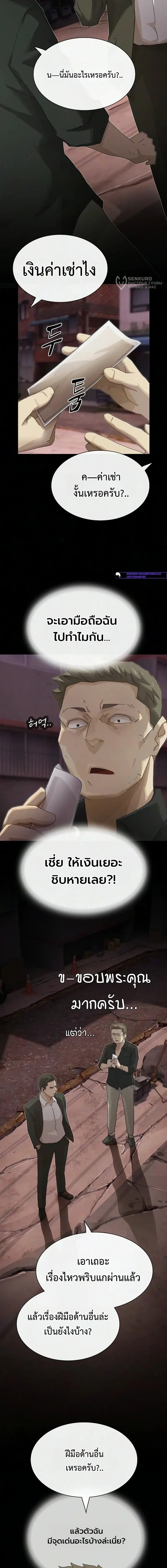The Genius Who Sees Through the World อัจฉริยะ ผู้อ่านทุกสรรพสิ่ง ตอนที่ 52 หน้า 20