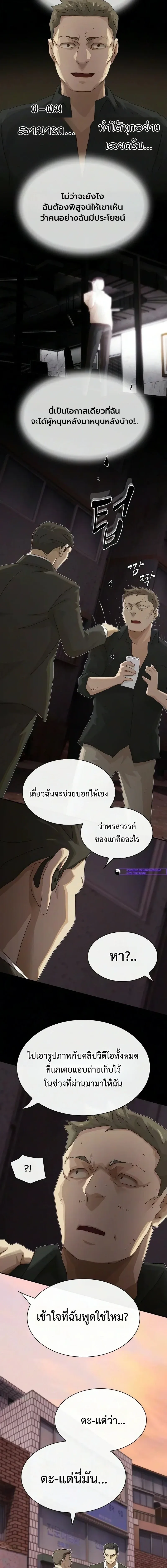 The Genius Who Sees Through the World อัจฉริยะ ผู้อ่านทุกสรรพสิ่ง ตอนที่ 52 หน้า 21